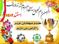 پنجمین همایش تجلیل از ورزشکاران شهر خورزوق