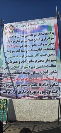 افتتاح پارکینگ شهر شاپور آباد افتتاح پارکینگ شهر شاپور آباد